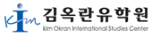 김옥란유학원_logo