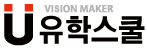 유학스쿨_logo