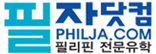 필자닷컴_logo